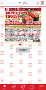 かっぱ寿司の公式アプリクーポンコード「本鮪とろぶつ盛り軍艦割引きクーポン（2023年6月16日まで）」