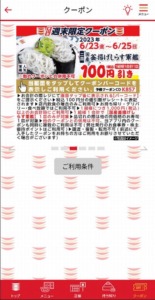 かっぱ寿司の公式アプリクーポンコード「釜揚げしらす軍艦割引きクーポン（2023年6月25日まで）」