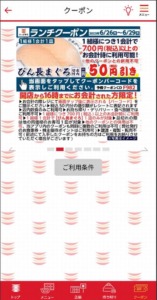 かっぱ寿司の公式アプリクーポンコード「びん長まぐろ割引きクーポン（2023年6月29日まで）」