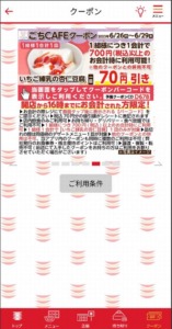 かっぱ寿司の公式アプリクーポンコード「いちご練乳杏仁豆腐割引きクーポン（2023年6月29日まで）」
