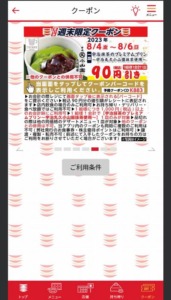 かっぱ寿司の公式アプリクーポンコード「宇治抹茶のプレミアムプリン割引きクーポン（2023年8月6日まで）」