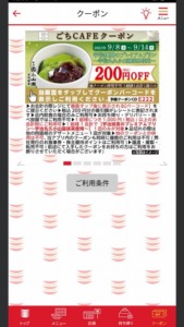 かっぱ寿司の公式アプリクーポンコード「宇治抹茶のプレミアムプリン割引きクーポン（2023年9月14日まで）」
