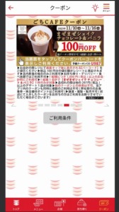 かっぱ寿司の公式アプリクーポンコード「まぜまぜシェイクチョコレート＆バニラ割引きクーポン（2023年11月16日まで）」