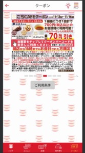 かっぱ寿司の公式アプリクーポンコード「桔梗信玄きな粉プリン/プレミアムプリン割引きクーポン（2023年11月16日まで）」