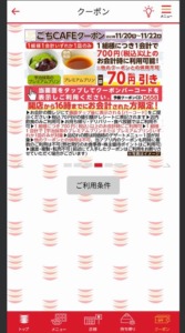 かっぱ寿司の公式アプリクーポンコード「宇治抹茶のプレミアムプリン/プレミアムプリン割引きクーポン（2023年11月22日まで）」