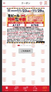 かっぱ寿司の公式アプリクーポンコード「生ビール・生ビール（大）ほぼ半額クーポン（2023年11月29日まで）」