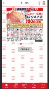 かっぱ寿司の公式アプリクーポンコード「まぐろ・えび割引きクーポン（2023年11月26日まで）」