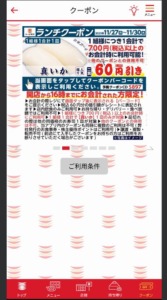 かっぱ寿司の公式アプリクーポンコード「【ランチクーポン】真いか割引きクーポン（2023年11月30日まで）」