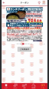 かっぱ寿司の公式アプリクーポンコード「味噌汁（赤だし）割引きクーポン（2023年12月7日まで）」