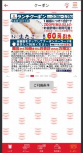 かっぱ寿司の公式アプリクーポンコード「生たこ割引きクーポン割引きクーポン（2024年2月29日まで）」