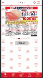 かっぱ寿司の公式アプリクーポンコード「まぐろ2種盛り割引きクーポン（2024年3月10日まで）」