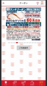 かっぱ寿司の公式アプリクーポンコード「あかいかゲソ（大葉）割引きクーポン（2024年3月21日まで）」
