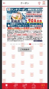 かっぱ寿司の公式アプリクーポンコード「茶碗蒸し割引きクーポン（2024年4月4日まで）」