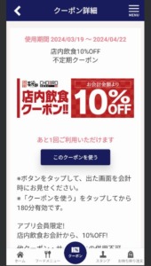 配布中のにぎり長次郎公式アプリクーポン「【店内飲食限定】10%OFFクーポン（2024年4月22日まで）」
