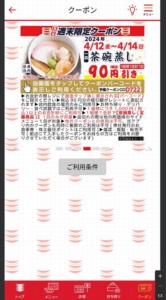 かっぱ寿司の公式アプリクーポンコード「茶碗蒸し割引きクーポン（2024年4月14日まで）」