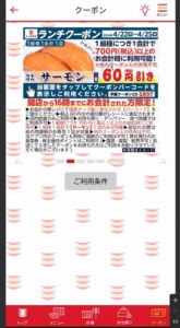 かっぱ寿司の公式アプリクーポンコード「【16時までの会計限定】サーモン割引きクーポン（2024年4月25日まで）」