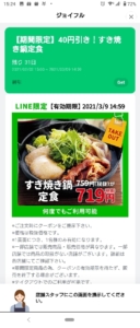 ジョイフルのクーポン情報 21年12月31日まで クーポンニュース速報