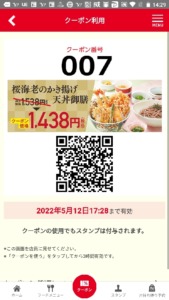 配布中の和食さと公式アプリクーポン「桜海老のかき揚げ天丼御膳割引きクーポン（2022年6月1日まで）」