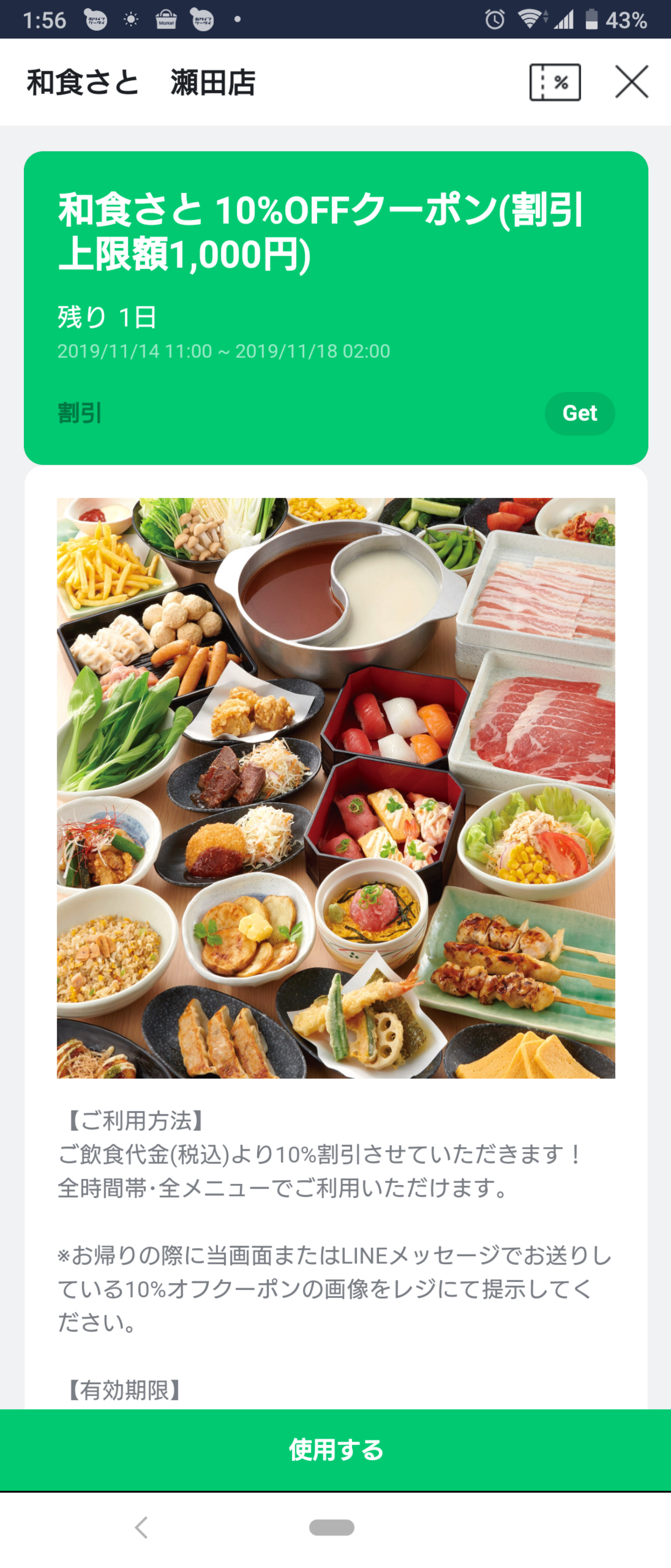 和食さとのクーポン情報（2019年11月22日まで） クーポン速報