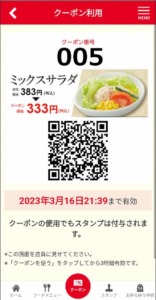 配布中の和食さと公式アプリクーポン「ミックスサラダ割引きクーポン（2022年8月1日まで）」