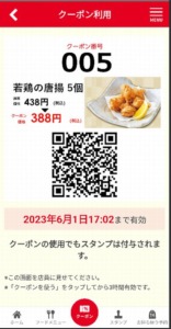 配布中の和食さと公式アプリクーポン「若鶏の唐揚げ（5個）割引きクーポン（2023年6月21日まで）」