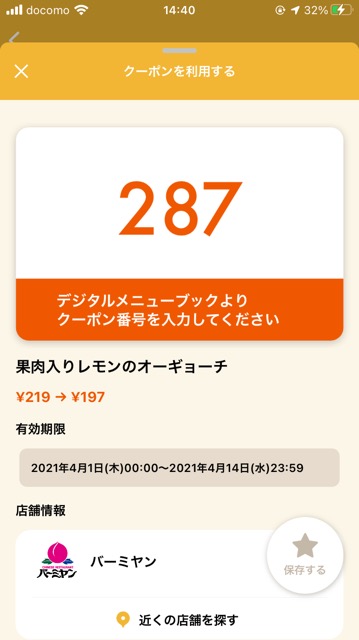 バーミヤンのクーポン速報 21年10月6日まで クーポンニュース速報