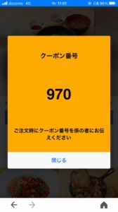 ココスのクーポン速報 21年9月9日まで クーポンニュース速報