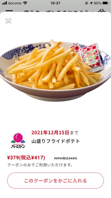 バーミヤンのクーポン速報 22年最新版 クーポンニュース速報