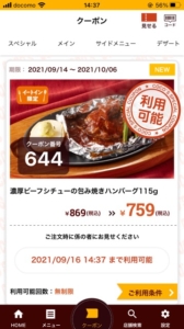 ココスのクーポン速報 21年10月6日まで クーポンニュース速報 ココスのクーポン速報 21年10月6日まで クーポンニュース速報