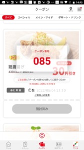 デニーズ公式アプリクーポン「鶏唐揚げ割引きクーポン（2022年5月10日09:00まで）」