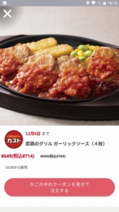 ガストのクーポン速報（2022年1月26日まで）  クーポンニュース速報