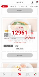 デニーズ公式アプリクーポン「胡麻香る四川風担々麺割引きクーポン（2023年3月6日まで）」