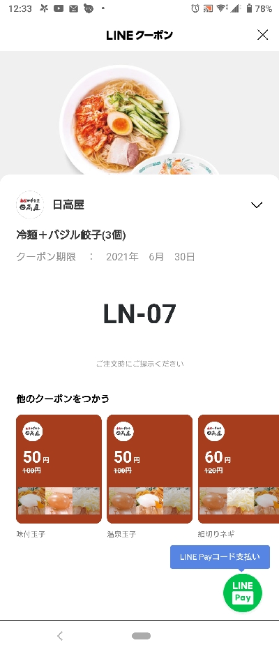 日高屋のクーポン速報 21年6月30日まで クーポンニュース速報