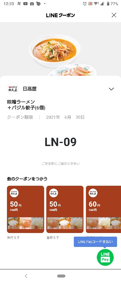 日高屋のクーポン速報 21年6月30日まで クーポンニュース速報