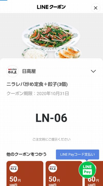 日高屋のクーポン速報 年10月31日まで クーポンニュース速報