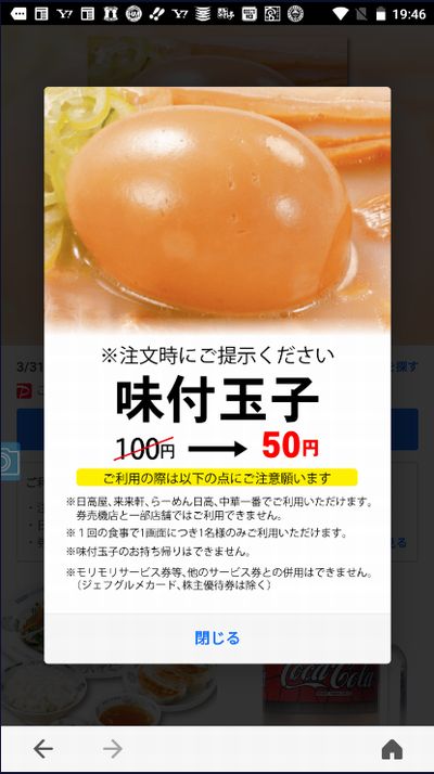 日高屋のクーポン速報 22年最新版 クーポンニュース速報