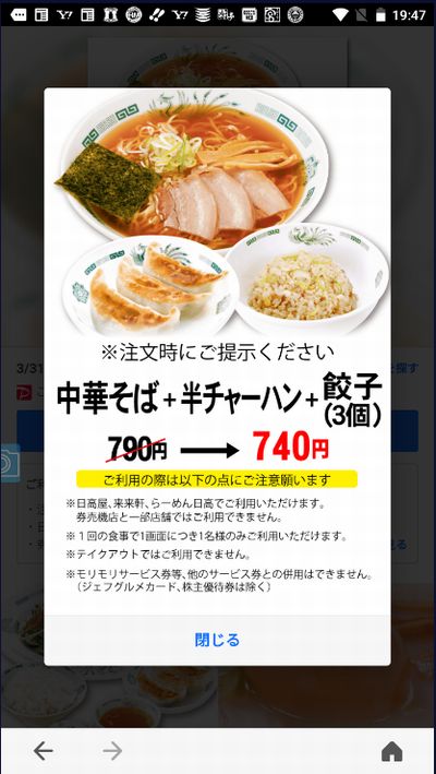 日高屋のクーポン速報 22年最新版 クーポンニュース速報