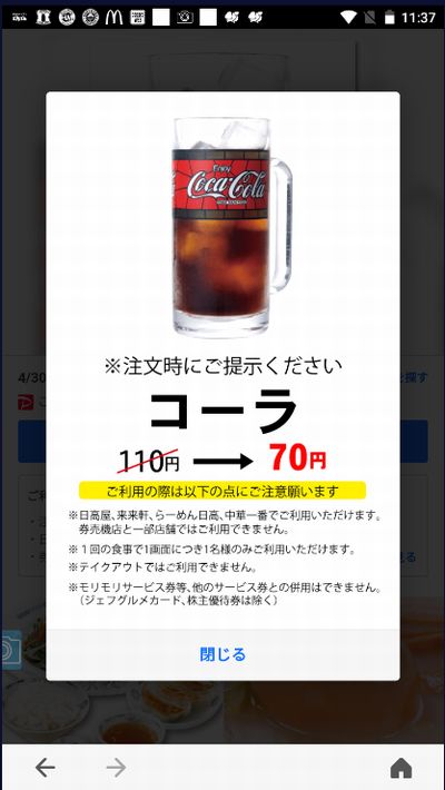 日高屋のクーポン速報 22年最新版 クーポンニュース速報