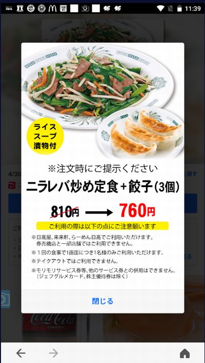 日高屋のクーポン速報 22年最新版 クーポンニュース速報