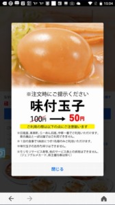 配布中の日高屋「LINEクーポン」「Yahoo!Japanアプリ」クーポン「「トッピング」味付玉子割引きクーポン（2022年5月31日まで）」