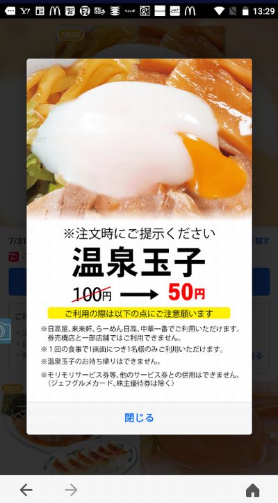 日高屋のクーポン速報 22年最新版 クーポンニュース速報