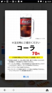 配布中の日高屋「LINEクーポン」「Yahoo!Japanアプリ」クーポン「コーラ割引きクーポン（2022年8月31日まで）」