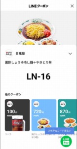 配布中の日高屋「LINEアプリクーポン」「Yahoo!Japanアプリ」クーポン「黒酢しょうゆ冷し麺+やきとり丼割引きクーポン（2023年6月30日まで）」