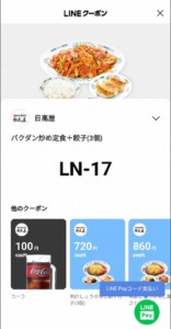 配布中の日高屋「LINEアプリクーポン」「Yahoo!Japanアプリ」クーポン「バクダン炒め定食+餃子（3個）割引きクーポン（2023年6月30日まで）」