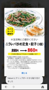 配布中の日高屋「LINEアプリクーポン」「Yahoo!Japanアプリ」クーポン「肉そば+やきとり丼割引きクーポン（2024年3月31日まで）」
