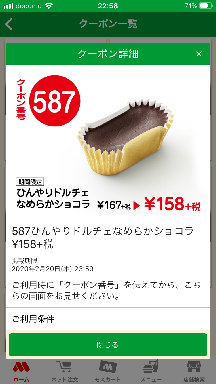 モスバーガーのクーポン情報【2020年3月18日まで他】 | クーポン ...