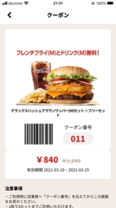 バーガーキングのクーポン速報 21年12月2日まで クーポンニュース速報