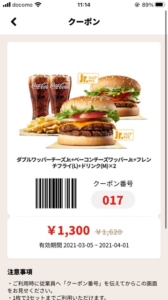 バーガーキングのクーポン速報 21年10月28日まで クーポンニュース速報