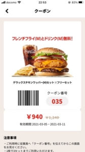 バーガーキングのクーポン速報 22年最新版 クーポンニュース速報