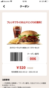 バーガーキングのクーポン速報 21年9月2日まで クーポンニュース速報